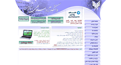 Desktop Screenshot of iautmu.ac.ir