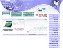 Tablet Screenshot of iautmu.ac.ir